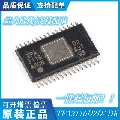 全新TPA3116D2DADR放大器芯片