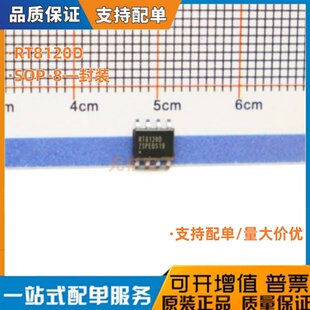 原装RT8120D RT8120DZSP 贴片SOP-8 同步降压型DC/DC电源管理芯片