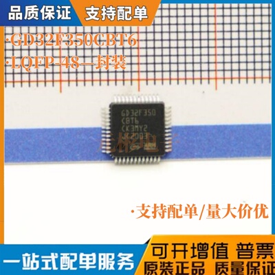 全新GD32F350CBT6封装LQFP-48 32位微控制器单片机芯片IC