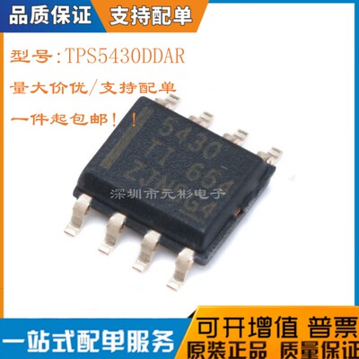 全新TPS5430DDAR芯片开关电源