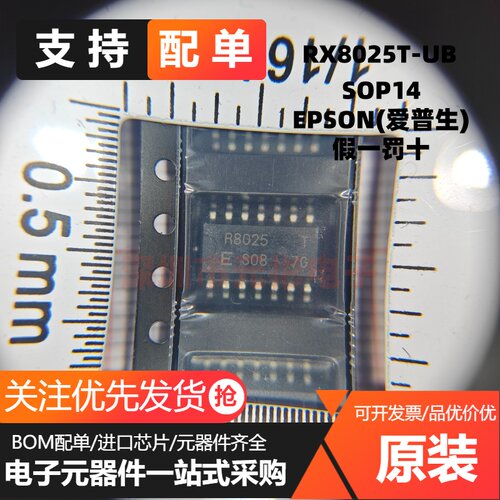 全新原装 RX8025T-UB 丝印R8025 贴片SOP14 实时时钟芯片工业级