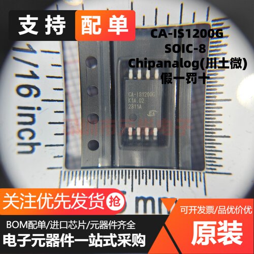 原装正品 CA-IS1200G SOIC-8替代AMC1200 电流检测隔离放大器芯片