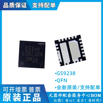 GS9238 /GS92D2/GS9238 APW8713AQBI-TRG QFN全新现货CS9230NVTQ