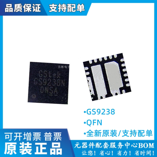 GS9238 /GS92D2/GS9238 APW8713AQBI-TRG QFN全新现货CS9230NVTQ