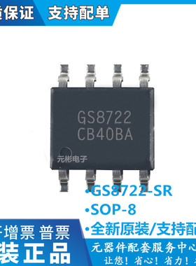 GS8722-SR GS8722 贴片SOP-8 低噪音运算放大器芯片 全新原装