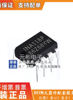 INA118P INA118 封装DIP-8放大芯片全新正品价格优惠拍前请先确认
