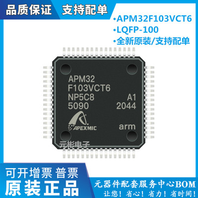全新APM32F103VCT6单片机微控器