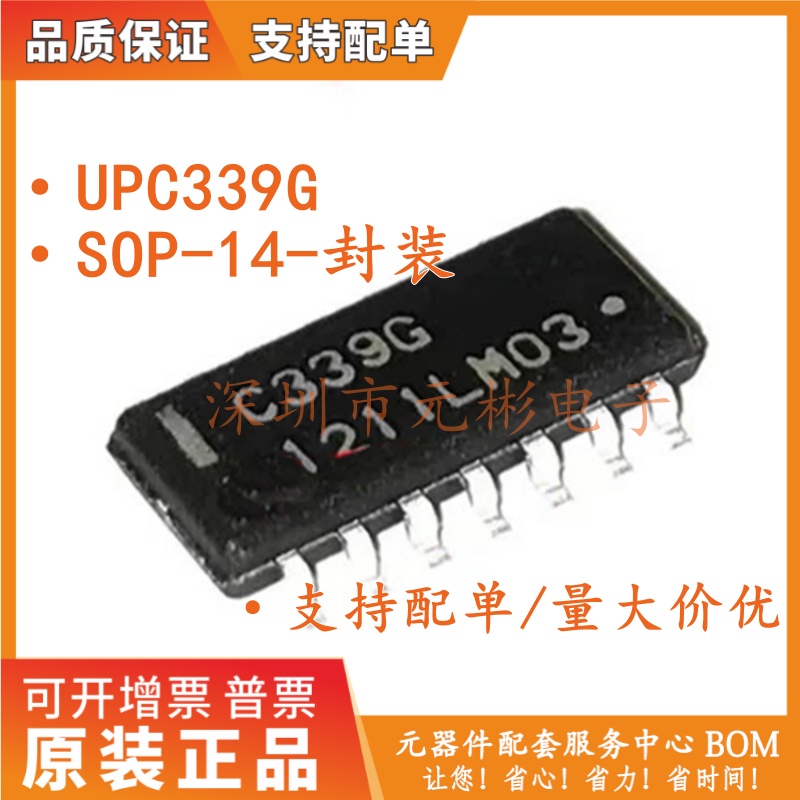 全新原装 C339G UPC339G 四路比较器芯片 SOP-14 进口现货
