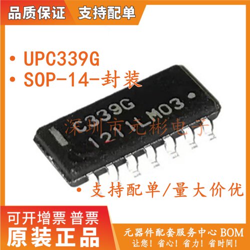 全新原装 C339G UPC339G 四路比较器芯片 SOP-14 进口现货