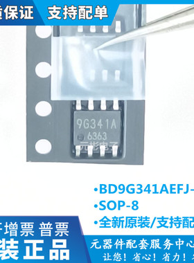 原装正品 BD9G341AEFJ-E2 丝印9G341A 贴片 SOP-8 降压开关稳压器