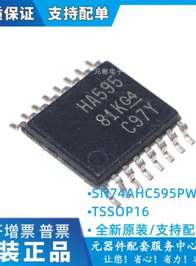 HA595 HA594 HA573 HA574全新原装逻辑IC移位寄存器SN74AHC595PWR