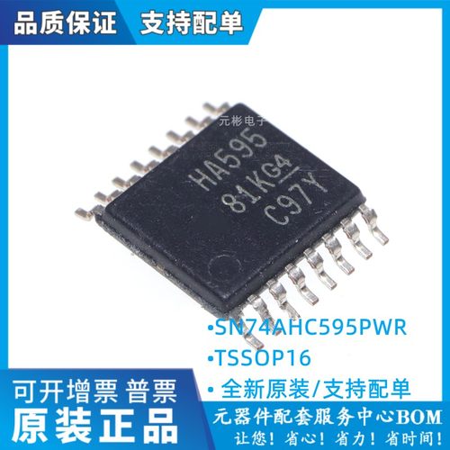 HA595 HA594 HA573 HA574全新原装逻辑IC移位寄存器SN74AHC595PWR
