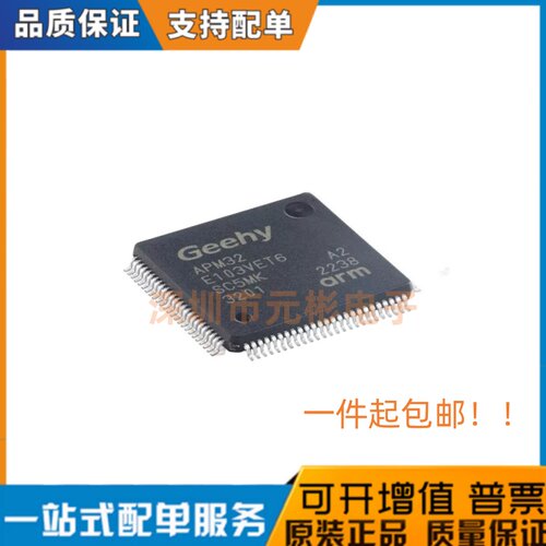 现货直拍 极海APM32E103VET6 103RET6 103RCT6 103ZET6 103VCT6