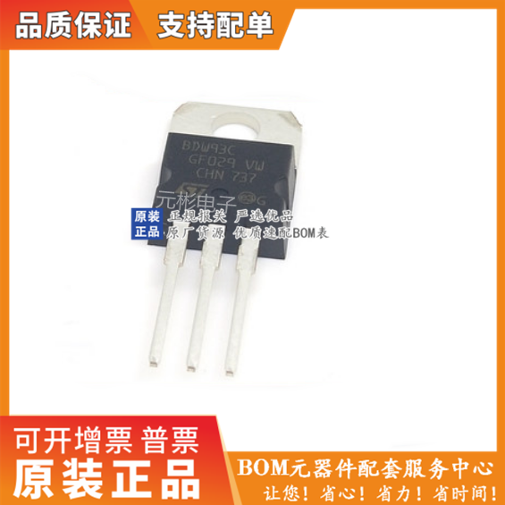 全新原装进口BDW93C BDW93 12A 100V 达林顿三极管 N沟道 TO-220