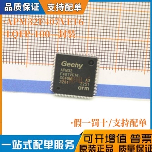 全新原装正品 APM32F407VET6 封装LQFP-100微控制器单片机MCU直拍