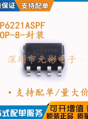 全新原装 贴片 LP6221ASPF LP6221 封装SOP-8 DC-DC电源芯片