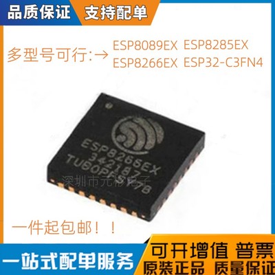 全新ESP8089/8285..8285N08芯片