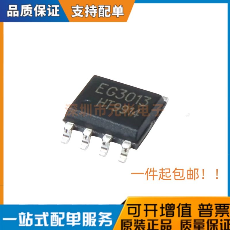 原装正品 EG3013S 封装 SOP-8 半桥自举驱动芯片IC