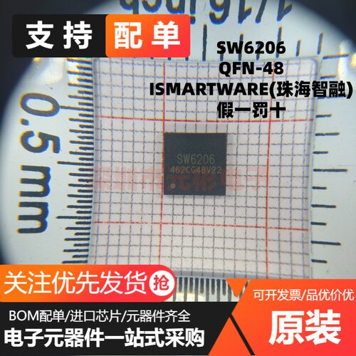 SW6206 QFN-48 电流5A 支持无线充 PD多协议快充芯片 智融快充IC