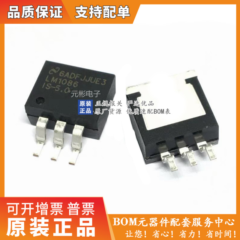 LM1086IS-5.0原装封装SOT-263