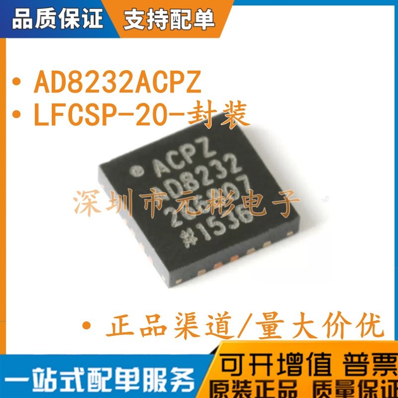 原装正品 AD8232ACPZ-R7 WFQFN-20 单导联 心率监护模拟前端芯片