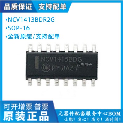 全新原装 NCV1413BDR2G NCV1413BDG 贴片SOP-16 汽车电脑板IC芯片
