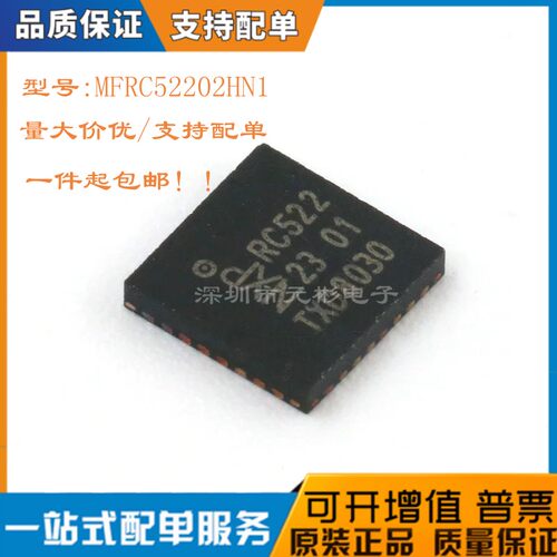 全新MFRC52202HN1芯片射频器