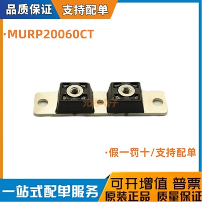 全新 MURP20060CT MURP20040CT 快恢复二极管模块 替代MURP20056