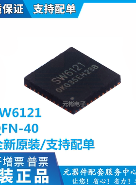 SW6121 QFN-40 双向快充移动电源专用多合一芯片IC 多协议 4A 18W