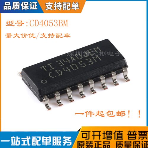 全新CD4053BM复用器芯片