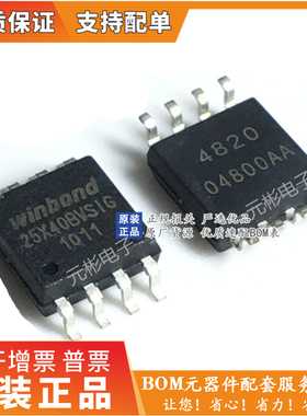 W25X40BVSIG 25X40VSIG W25X40 4Mbit 512KB闪存FLASH储存器