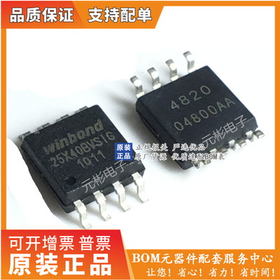 W25X40BVSIG 25X40VSIG W25X40 4Mbit 512KB闪存FLASH储存器