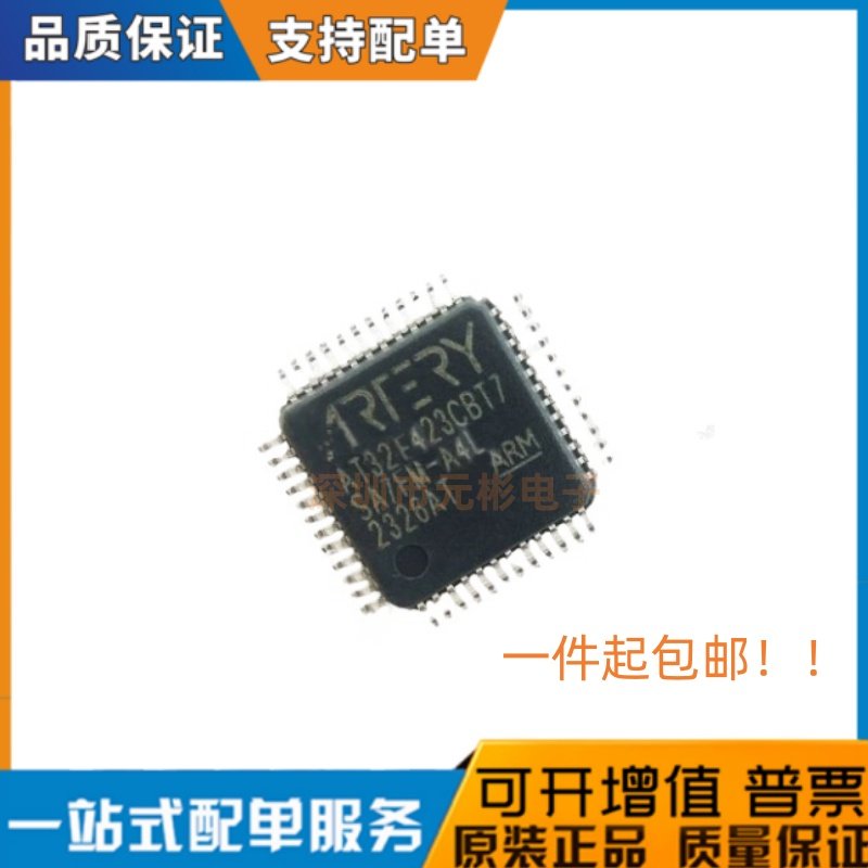 全新原装 AT32F423CBT7 LQFP48替代STM/GD/APM/HK系列 现货直发