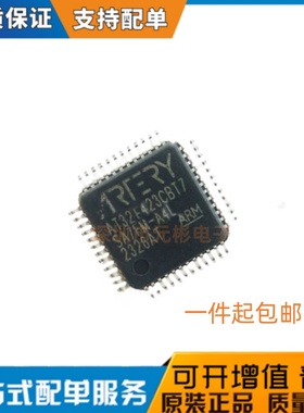 全新原装 AT32F423CBT7 LQFP48替代STM/GD/APM/HK系列 现货直发