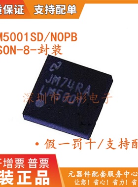 全新原装 LM5001SD/NOPB LM5001SDX LM5001SDE 丝印LM5001 WSON-8