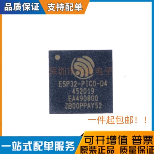 原装正品 ESP32-PICO-D4 QFN-48 双核Wi-Fi&蓝牙MCU无线收发芯片