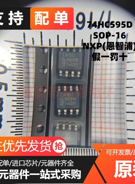 74HC595D NXP全新原装进口 SOP-16位移位寄存器进口芯片 假一罚十