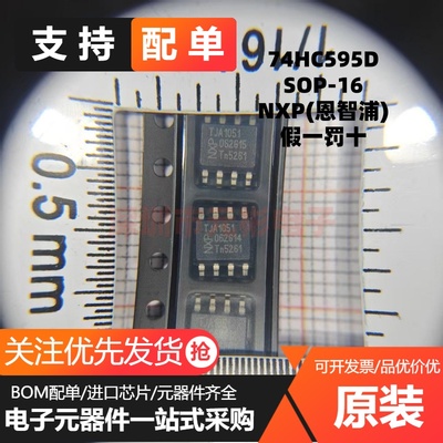 74HC595D NXP全新原装进口 SOP-16位移位寄存器进口芯片 假一罚十