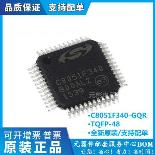全新C8051F340-GQR芯片微控器