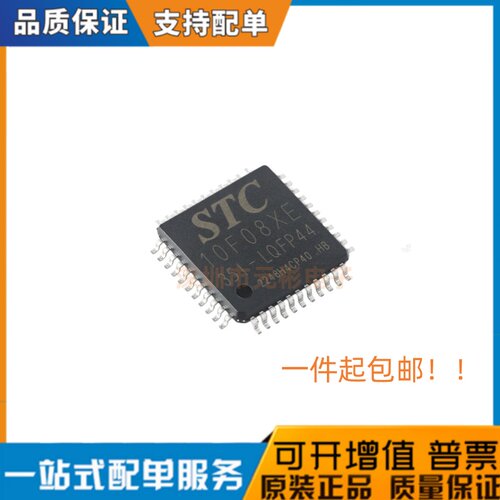 现货直发 原装 STC 贴片 STC10F08XE-35I-LQFP44G STC10F12XE