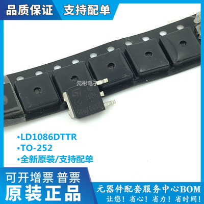 原装LD1086DTTR稳压器