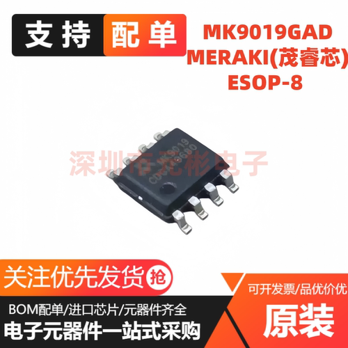 MK9019GAD茂睿芯原装正品