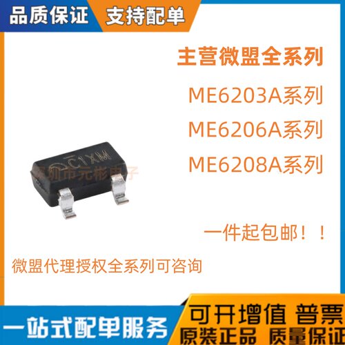 ME6203A/6206A/6208A18/20/25/28/30/33/36/40/50XG/PG/M3G芯片IC