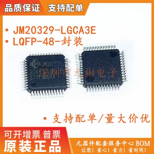 JM20329-LGCA3E LQFP-48 JM20329 移动硬盘盒芯片 全新原装正品