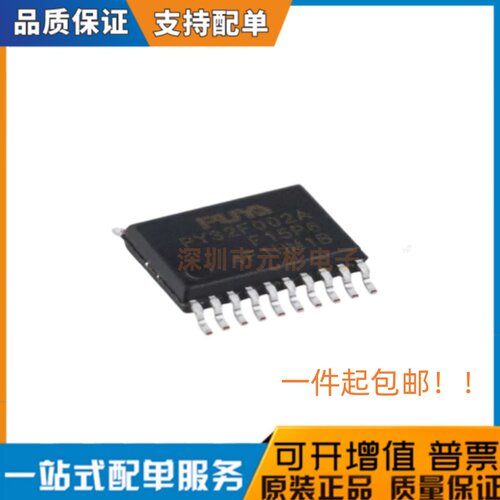 PY32F002AF15P6TU 原装普冉 M0内核TSSOP20 单片机PY32F002AF15P6