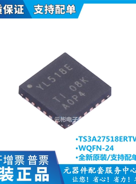 全新原装| TS3A27518ERTWR 丝印YL518E 多路复用器芯片 封装QFN24