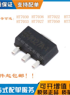 HT7030 7033-1 7036 7027 7022 7050 HT7039A-1 7044电压检测元件
