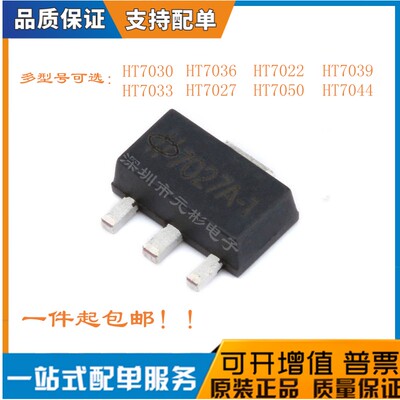 HT7033/30/39A-1芯片电压检测