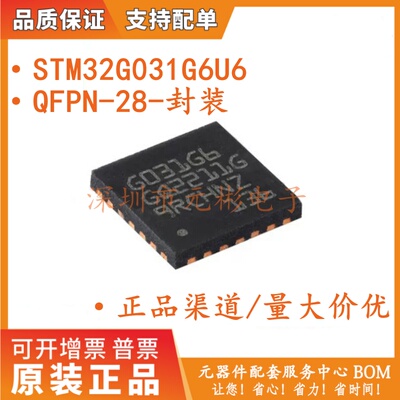 原装 STM32G031G6U6 UFQFPN-28 ARM Cortex-M0+ 32位微控制器-MCU