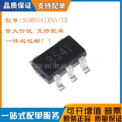 全新SGM8541XN5/TR芯片放大器